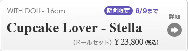 【期間限定】Cupcake Lover - Stella  