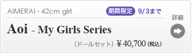 Aoi - My Girls Series 