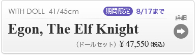 【期間限定再販】Egon, The Elf Knightの商品詳細はこちら