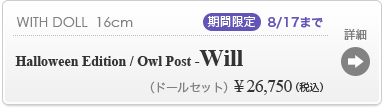 【期間限定再販】Halloween Edition / Owl Post - Willの商品詳細はこちら