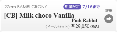 【期間限定】[CB] Milk choco Vanilla - Pink Rabbit  ：詳細ページはこちら