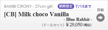 【期間限定】[CB] Milk choco Vanilla - Blue Rabbit  ：詳細ページはこちら