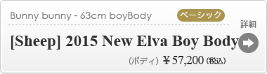 [Sheep] 2015 New Elva Boy Body / 63cm:詳細ページはこちら