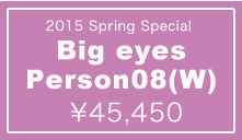 【期間限定】2015 Spring special Big eyes Person08(W)：詳細はこちら