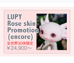 LUPY Rose skin Promotion (encore)：詳細はこちら
