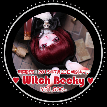 Witch Becky：詳細はこちら