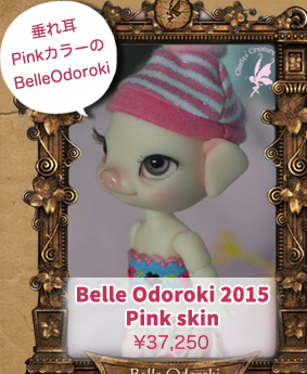 【期間限定】Belle Odoroki 2015 (Pink) 25LE - pig anthro ball-jointed doll (Tiny) 11cm：詳細はこちら