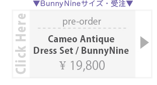 [pre-order] [Bunny]Cameo Antique Dress set(Violet):詳細ページはこちら