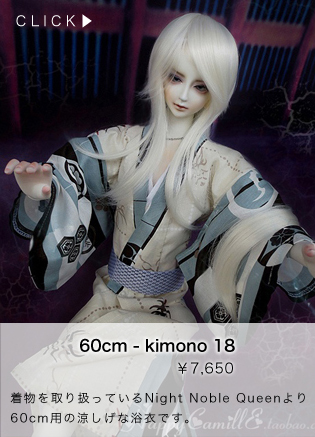 60cm - kimono 18：詳細はこちら