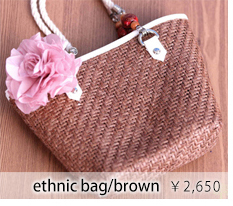 ethnic bag/brown：詳細はこちら