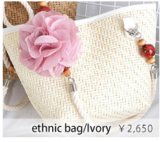 ethnic bag/Ivory：詳細はこちら
