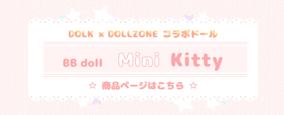 【DOLK×DOLLZONE】 Mini Kitty Fullset
