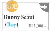 【期間限定】[Bunny] (Limited)Bunny Scout (Boy):詳細ページはこちら