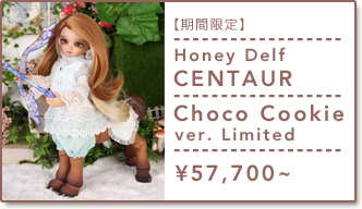 【期間限定】Honey Delf CENTAUR Choco Cookie ver. Limited：詳細はこちら