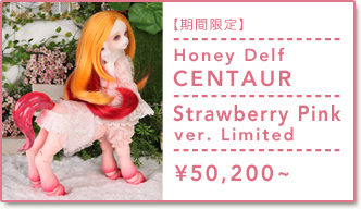 【期間限定】Honey Delf CENTAUR Strawberry Pink ver. Limited：詳細はこちら