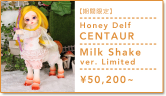 【期間限定】Honey Delf CENTAUR Milk Shake ver. Limited：詳細はこちら