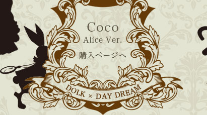 【数量限定】Coco-Alice Ver.-：詳細はこちら