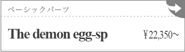 The demon egg-sp:詳細ページはこちら