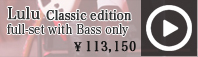 Lulu　Classic edition（full-set with Bass only）:詳細はこちら