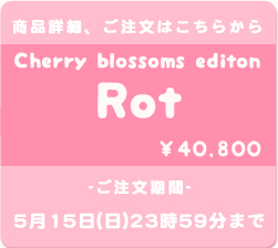 Cherry blossoms editon Rot:詳細はこちら