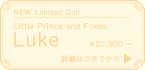 Little Prince and Foxes – Luke:詳細はこちら