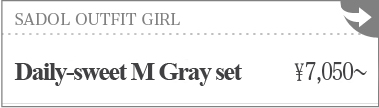 M Gray set:詳細ページはこちら