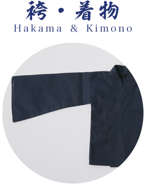 袴・着物 Hakama & Kimono