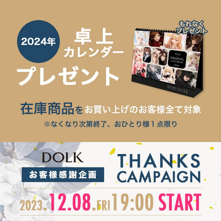 DOLK（ドルク）｜ドール通販DOLKオンライン