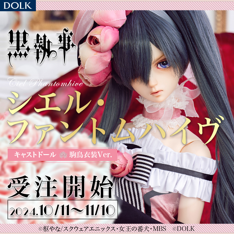 DOLK（ドルク）｜ドール通販DOLKオンライン