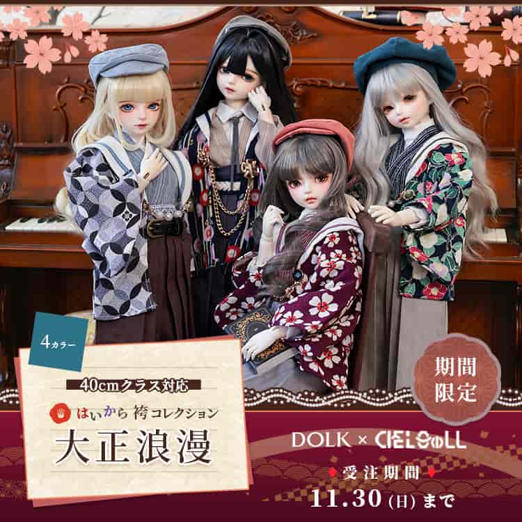 DOLK（ドルク）｜ドール通販DOLKオンライン