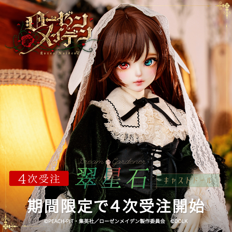 DOLK（ドルク）｜ドール通販DOLKオンライン