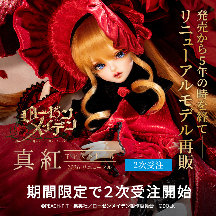 DOLK（ドルク）｜ドール通販DOLKオンライン