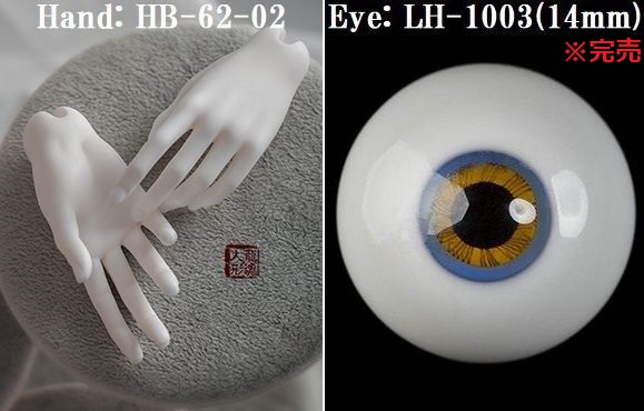 ※Eye: LH-1003 完売致しました。