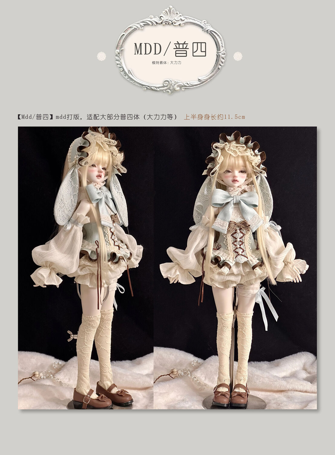 コルセットドレスセット「兎のお茶会」：ミックス（40cm,MDD対応