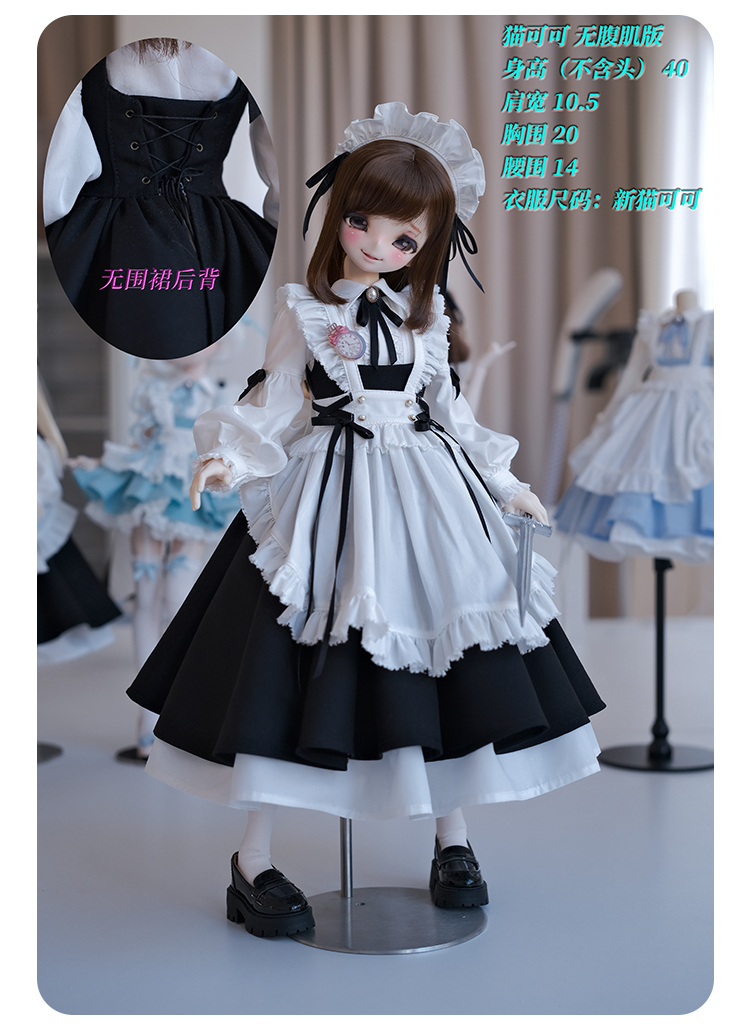 期間限定】モダンメイド服SPセット（ロング丈）：ブラック（40cm,MDD