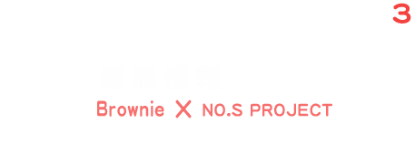販売日・販売方法 商品情報について