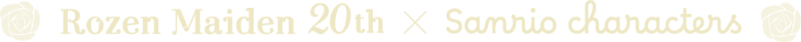 Rozen Maiden 20th × Sanrio characters