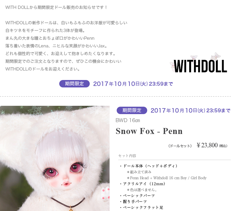 withdoll penn 16cmドール withdoll penn 16cmドール