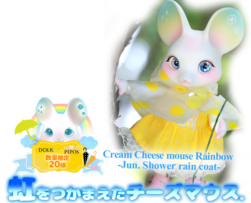 限定コラボドール】Cream Cheese Mouse Rainbow【DOLK × PIPOS】