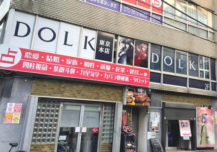 DOLK東京店2F
