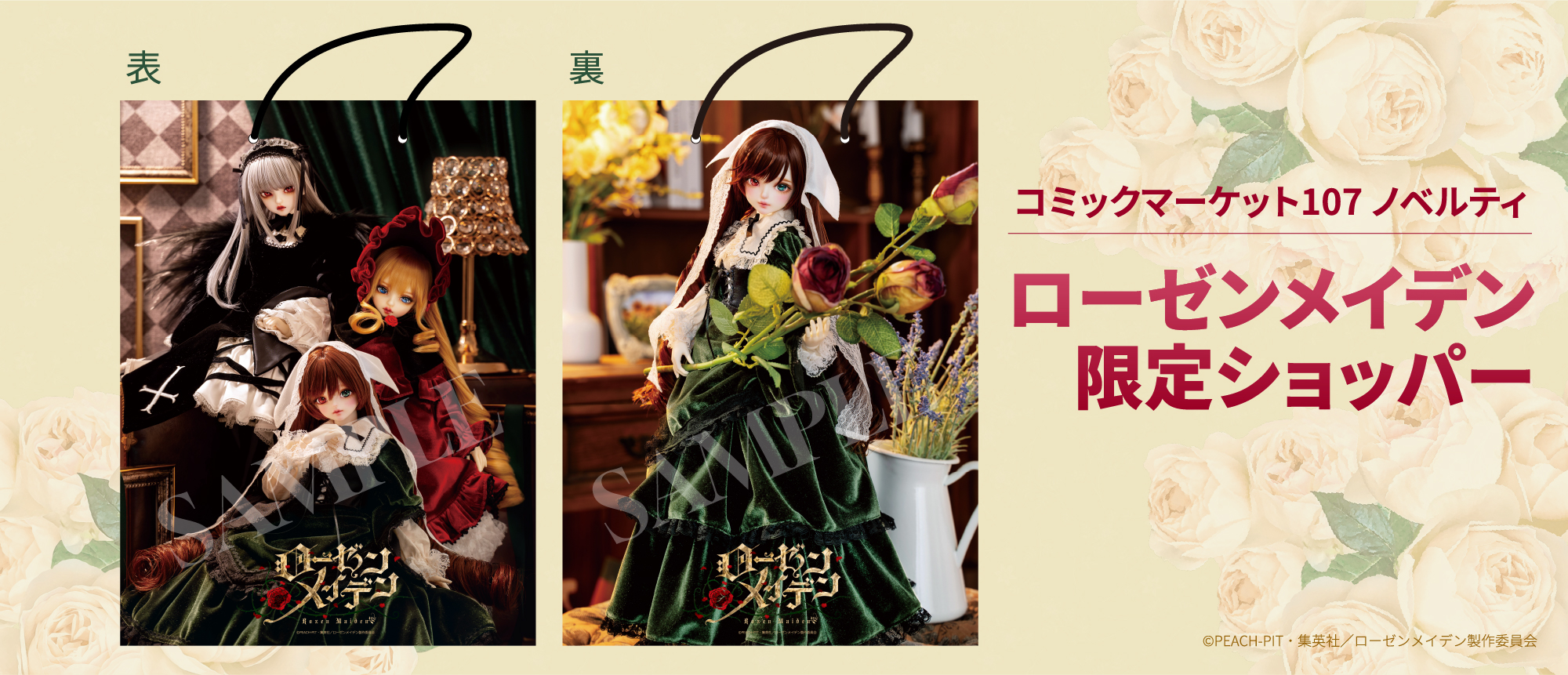 ノベルティショッパー