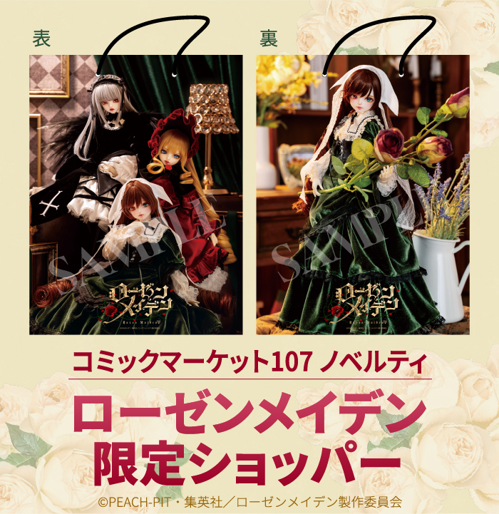 ノベルティショッパー