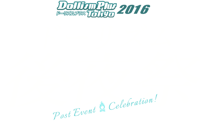 ドーリズム後夜祭