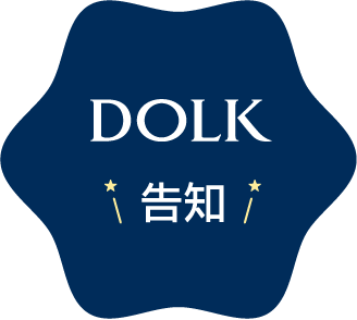 DOLK 告知