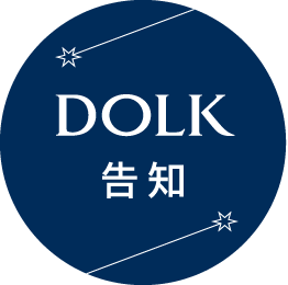 DOLK 告知