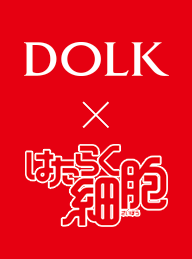 DOLK×はたらく細胞