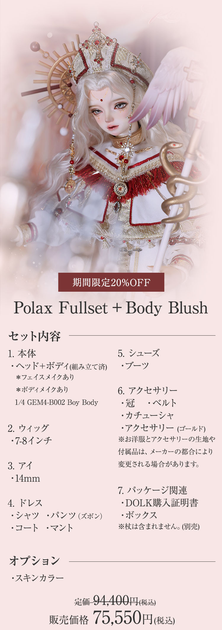 Gem of Doll｜期間限定キャンペーン 特設 - DOLK（ドルク）