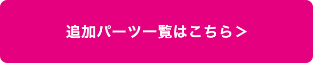 DOLLI POP| Ani:Chuラインベーシック受注開始　商品詳細はこちら