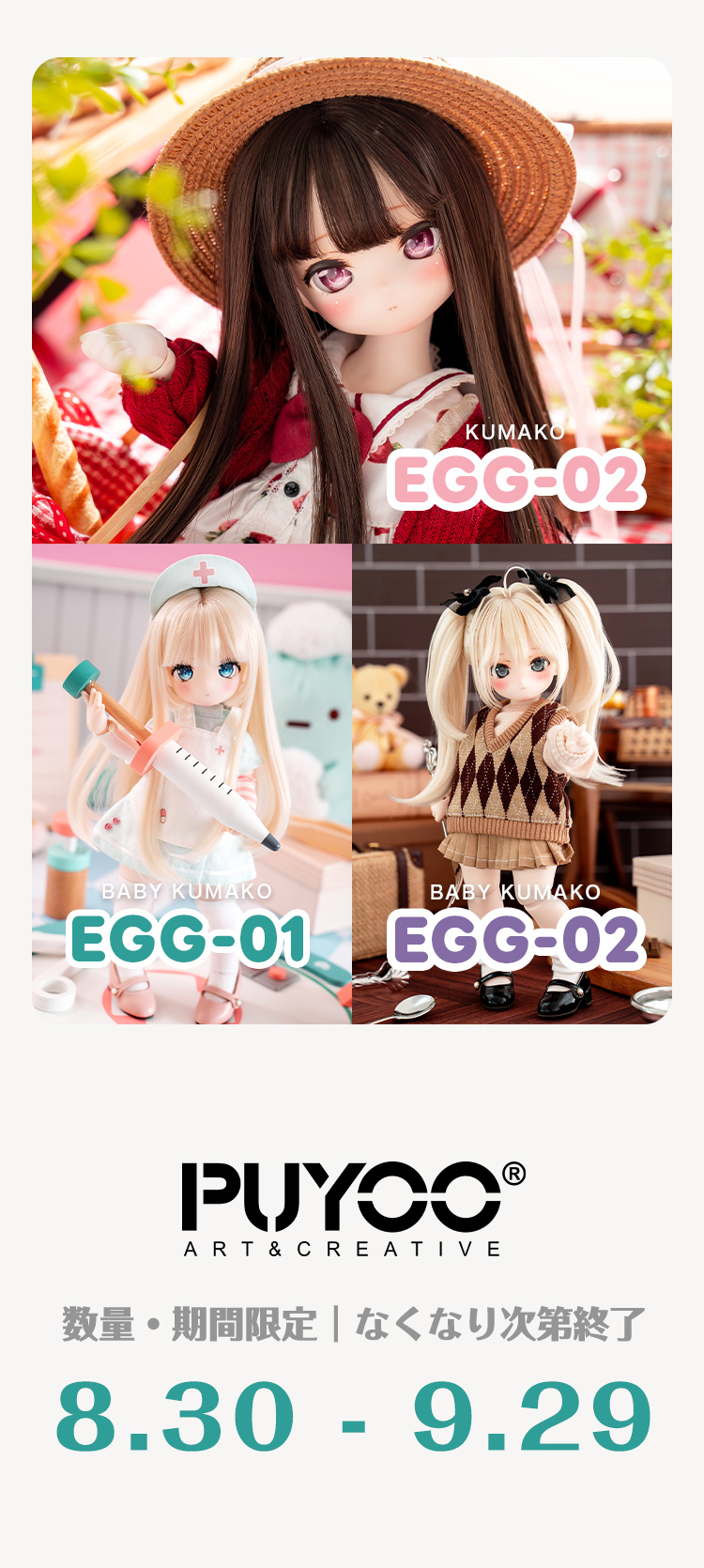 PUYOO DOLL| 数量・期間限定｜なくなり次第終了 特設 - DOLK（ドルク）