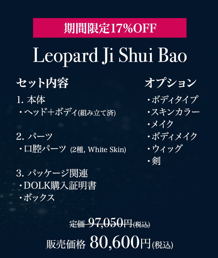 LOONG SOUL DOLL｜期間限定キャンペーン 特設 - DOLK（ドルク）